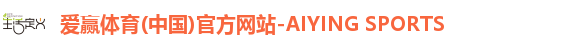 爱赢体育首页